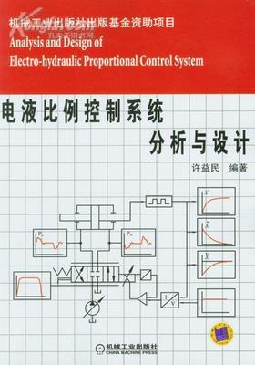 《电液设计生产方法》 -- 买书,卖书,收藏,开网上书店,上孔夫子旧书网